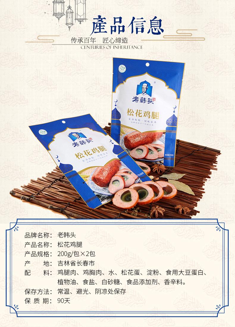 老韩头 松花鸡腿皮蛋肠 200g*2袋 图2