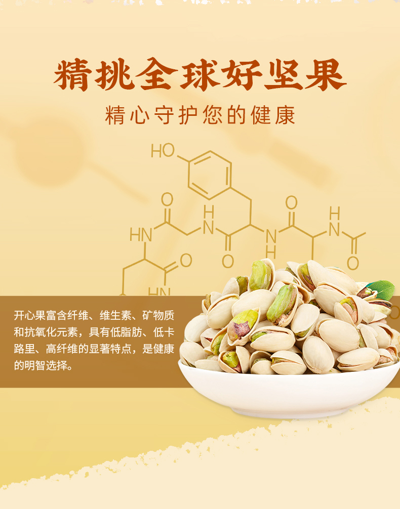 【撸签到】松鼠铺子盐焗开心果105g