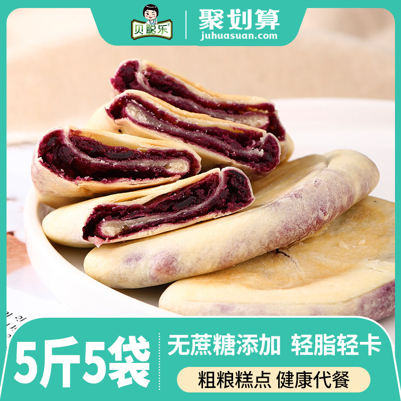 Purple potato taro cake sucrose free breakfast zero food meal replacement low pastry fat card fitness net red cake bread full