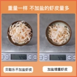 贝聪乐 Световая кожа креветок 500G 虾 米 辅 辅 辅 辅 辅 辅