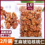 Янтарная янтарная ядра ядра 500 г кунжут с кунжутным медом ароматизированная кожа ядерная головка.