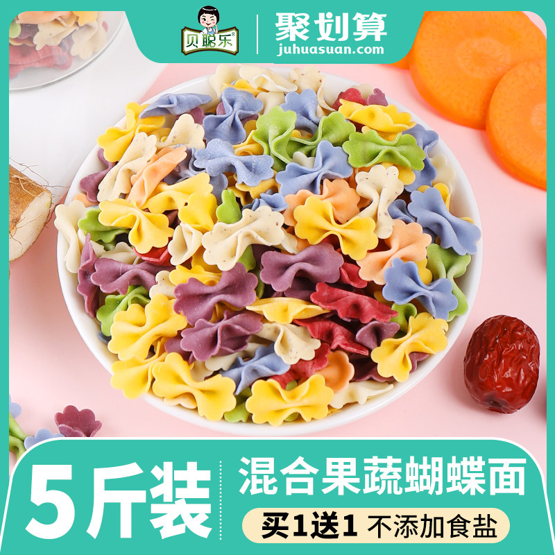 Butterfly noodles fruit and vegetable mixture baby vegetable noodles 2 year old nutritional small noodles children staple food knots