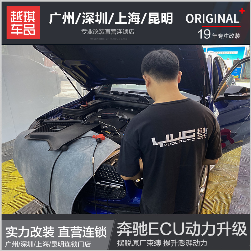 Suitable for Mercedes ECU power upgrade C E S class GLEGLSGLC program brush first-order power upgrade modification