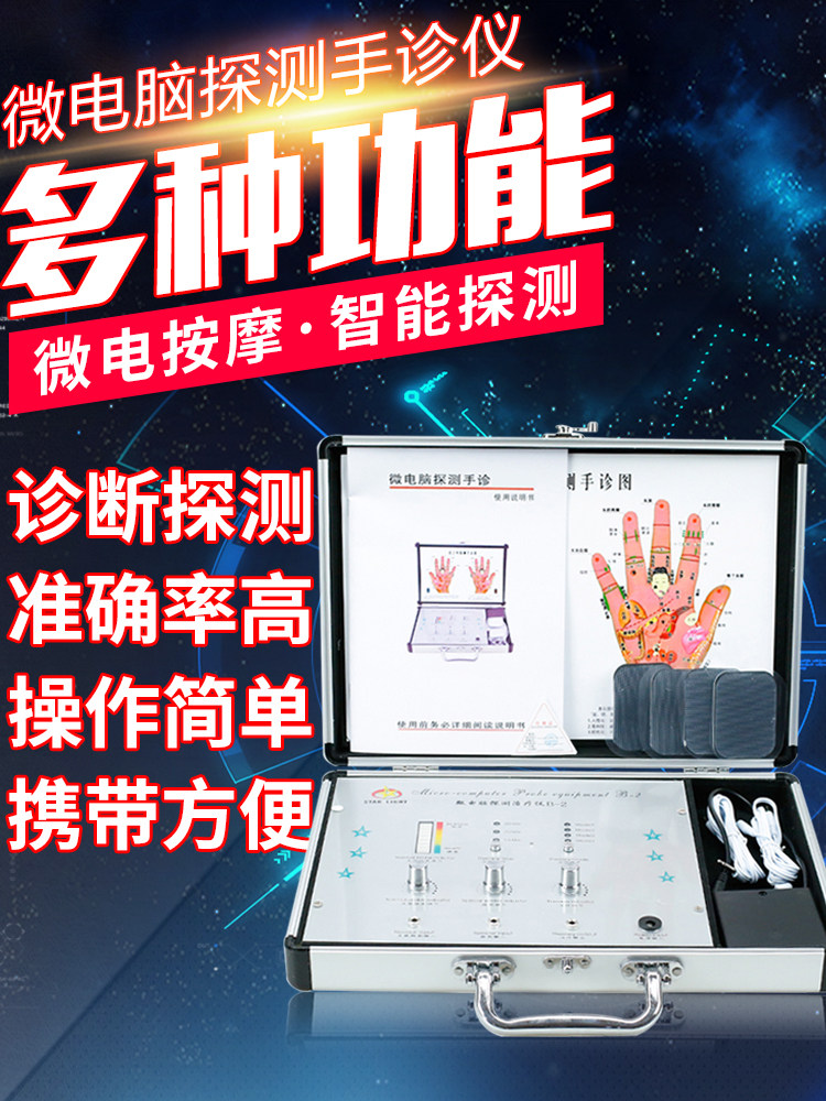 手診儀中醫電子把脈器體檢儀穴位儀正品多功能經絡檢測電腦探測