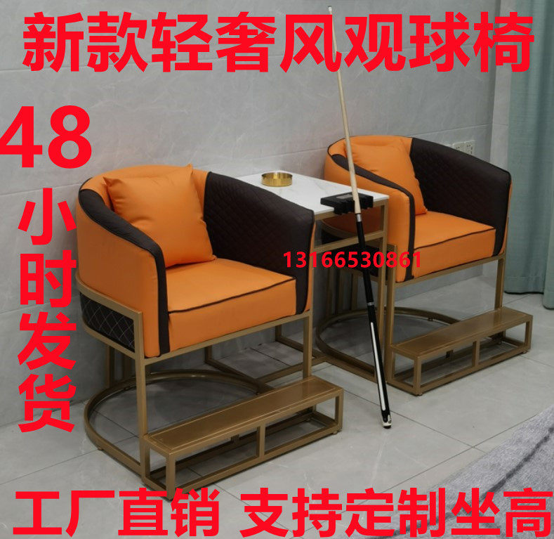 New billiard hall viewing chair billiard sofa ball hall special viewing chair billiard tables and chairs light luxury style viewing chair - Taobao