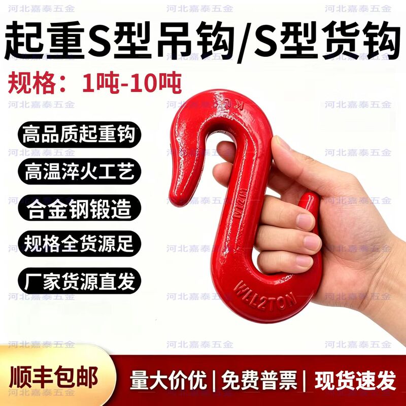 Lifting S-Hook, S-Type Cargo Hook, Double-Way Hook, Lifting Alloy Hook, Crane Hook, Rigging Open Hook, Steel Hook