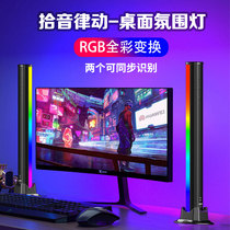 RGB pickup atmosphere light bedroom gaming room atmosphere fill light desktop decoration colorful music voice-activated rhythm light