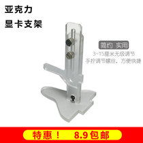 Internet cafe graphics card bracket jack chassis vertical installation vertical bracket vertical fixed partner rgb support frame