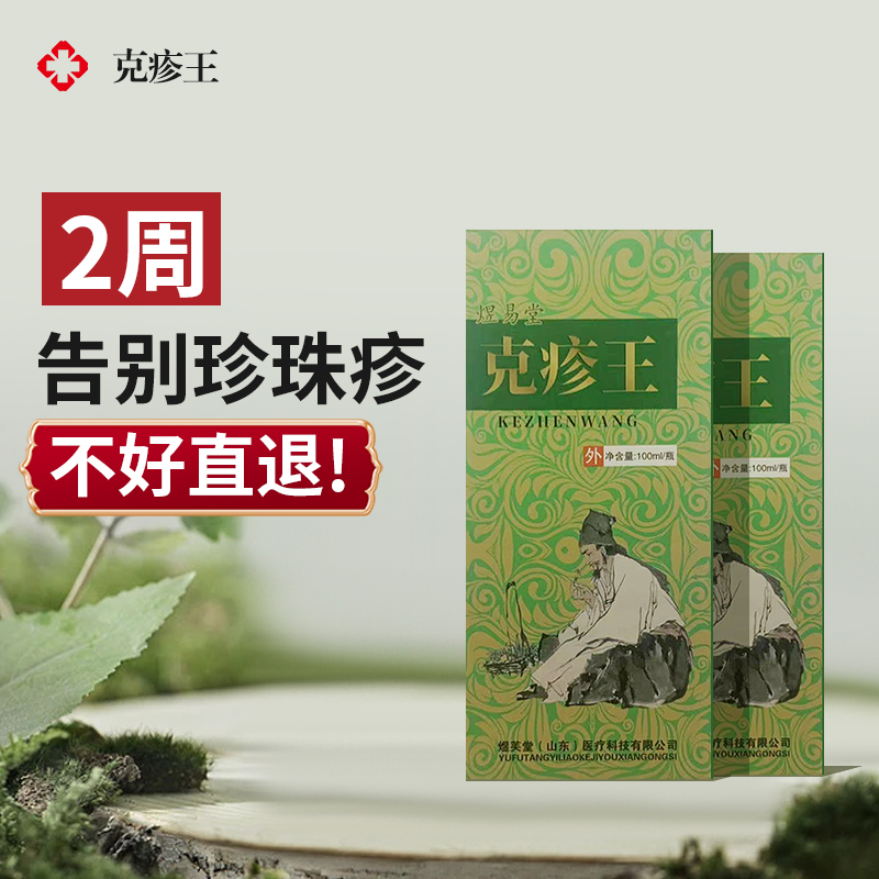 Specialized Ointment for Pearl Rash on the Glans, for Removing and Relieving Itching of Corneal Groove Pearl Rash, Yu Yi Tang Ke Zhen Wang