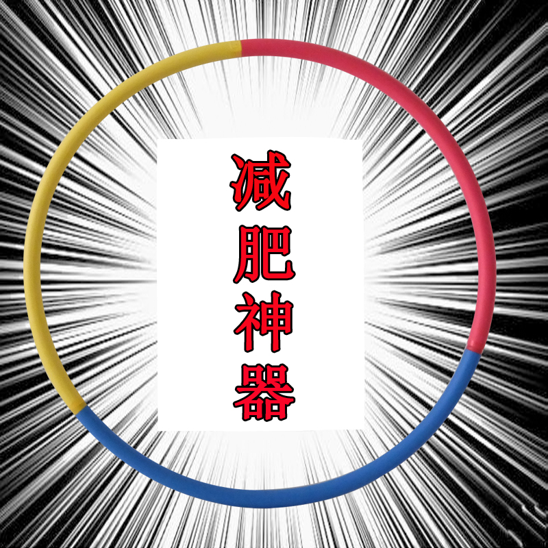 Adult soft sponge hula hoop female beginners lose weight beauty waist thin waist abdomen men home aggravated fitness fat burning