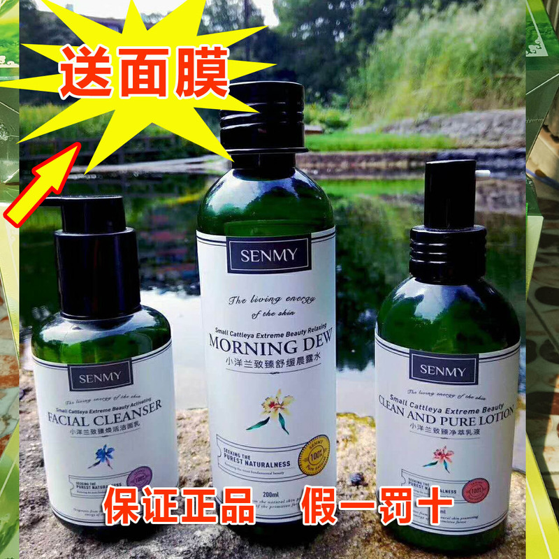 Sen Mi Xi Shilian Little Orchid Facial Cleanser Lotion Morning Dew Water Ultimate Skin Care Product Set Repair and Soothing for Students