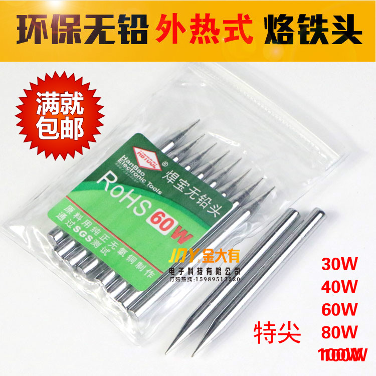 External heat lead-free branded iron head fine tip nozzle welding head HB30W 40W 60W tip Loiron head welding Baojiu