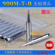 900M-T-B round tip soldering iron tip 936 welding table thermostatic soldering iron nozzle tip Tip Tip Tip Cone cone