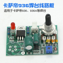 936 Soldering Station Circuit Board Original Casarte Circuit Control Board 1321 Circuit Board Constant Temperature Soldering Station Accessories