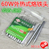 ~ 60W external hot soldering iron head round tip welding nozzle lead solder treasure lead free iron head 30W 40W