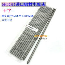 GOOD 5 * 200 * 2# imports S2 steel cross electric batch head 801 4C electric screwdriver head with magnetic 5MM