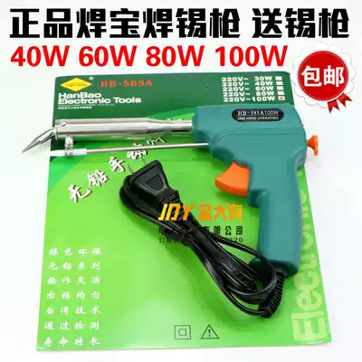 Welding treasure manual soldering gun 40W 60W 80W 100W tin gun HB-585A tin gun