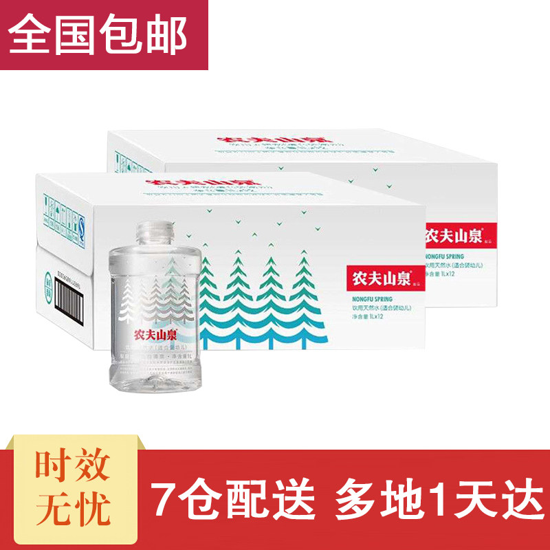 Normal Delivery Nongfu Spring Baby Water 1L*12 Bottles*2 Boxes (24 Bottles in Total) Fresh Delivery to Home on Date