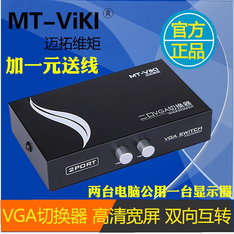 Maituo Vmoments 2 in 1 out of computer film Display converter high-definition mutual transfer VGA switcher Two-in-one-out