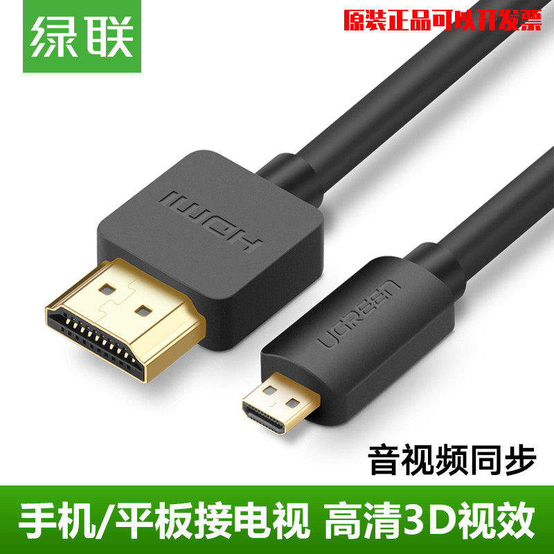 Green Union mobile phone tablet camera connected to TV micro head transfer HD line 3Dmicro hdmi to hdmi line