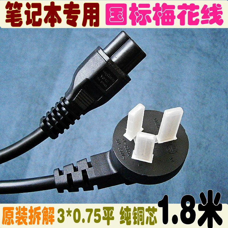Original laptop power cord national standard plum tail 1 5 meters 3 holes HP Lenovo IBM0 75AC line