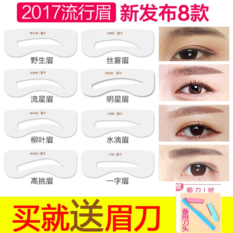 迷思萌眉形画眉卡三种眉形画眉卡 修眉卡 描画眉神器美妆工具用品