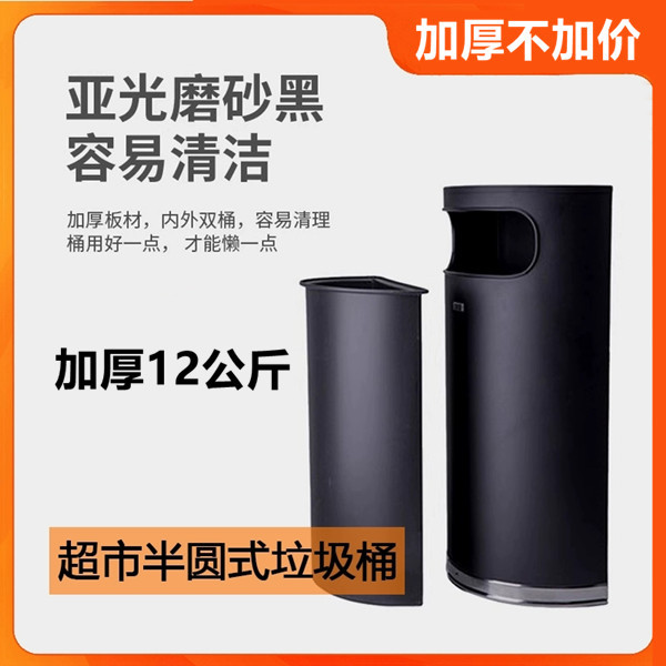 Black Flat Round Trash Can for Supermarket, Stainless Steel Trash Can, Same Model as Used in Hotels, Semi-Circular Trash Bin with Inner Bucket