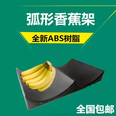 Supermarket shelf display curved banana display stand Banana display bottom bracket fruit rack Banana display stand pad