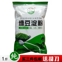 Mung bean starch as jelly household food pink skin commercial raw materials authentic ingredients private flour