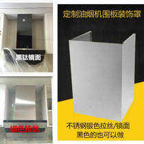 Customized household simple range hood Hood duct cover decoration universal suitable for Vantage boss Fang Tayuanhe