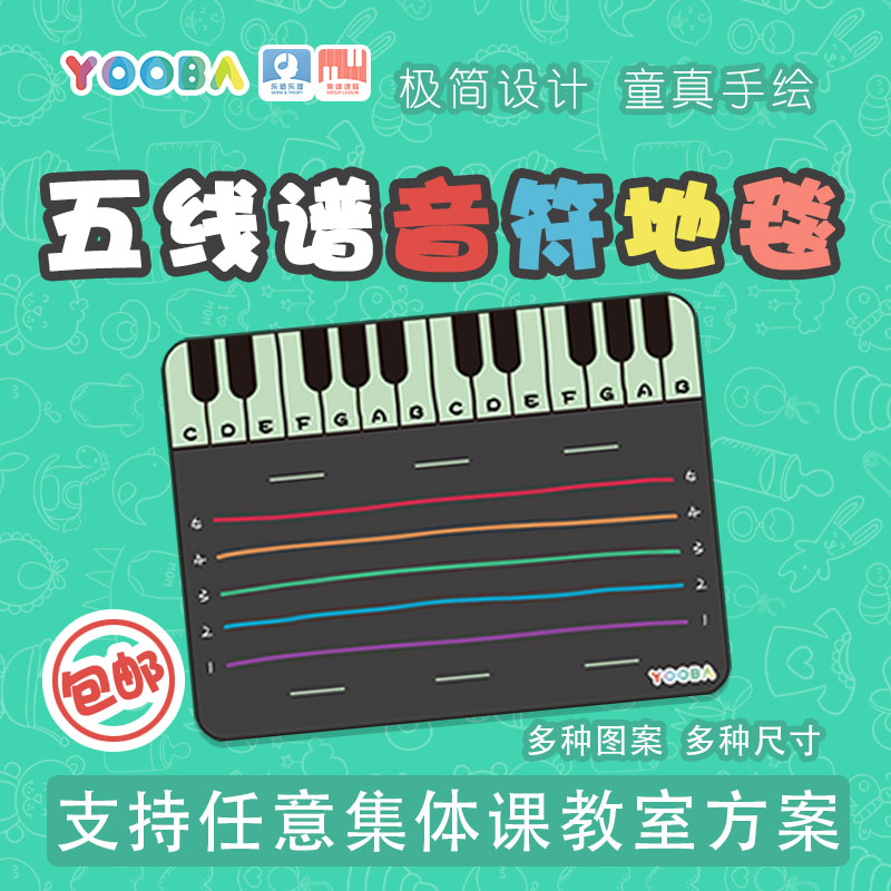 YOOBA You dad stave piano recognition special carpet music entry children's early education non-slip floor mat