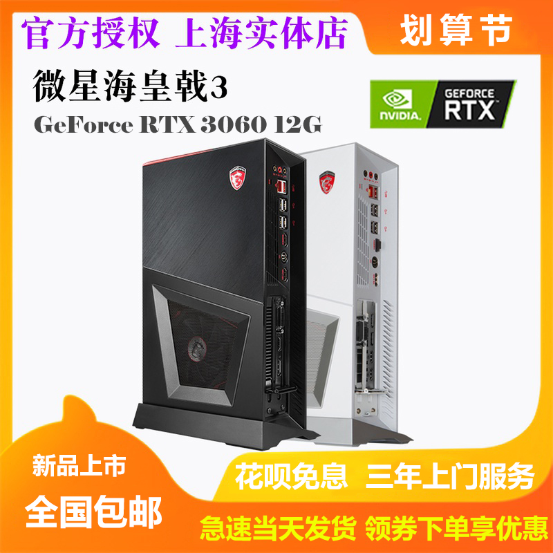 MSI Micro Star seihuang halberd 3 11 generation i7 3060 unique modeling rendering graphics Game mini computer host