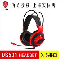 MSI Msi DS501 gaming headset headset Jedi survival chicken CSGO Internet cafe home