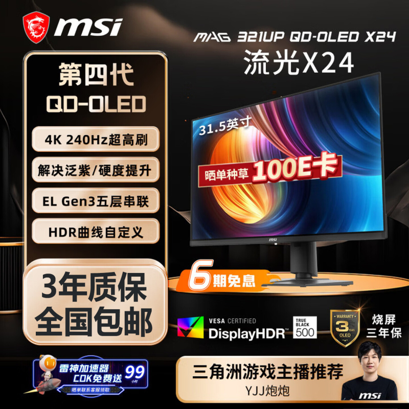 Msi 32inch Mag 321 Qd-Oled Quantum Dot Technology 4K Professional Gaming E-Sports Monitor Msi 32inch Mag 321 Qd-Oled Quantum Dot Technology 4K Professional Gaming E-Sports Monitor