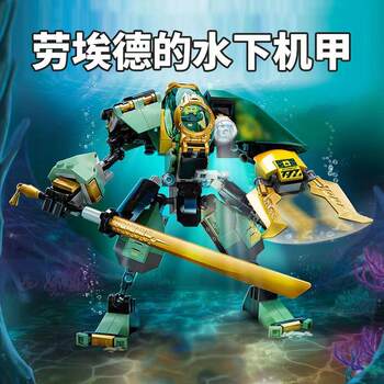 Ninjago Series Lloyd Underwater Mecha Chariot Dragon Palace Children's Educational Assembled Building Block Toys New Style