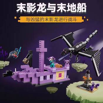 New Minecraft Series Ender Dragon and Ender Ship Educational Building Block Toys for Boys and Girls as Gifts