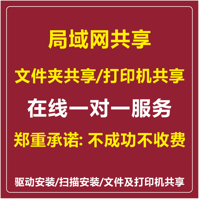 LAN computer file printer sharing setting printer software driver installation remote file sharing