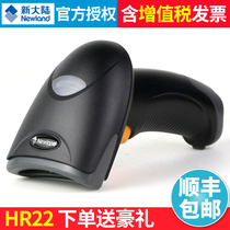 Newland NLS-HR22 two-dimensional scanning gun Scanning code payment express scanning code gun Wired scanner Bar code laser Wechat Alipay payment cash register invoice Warehouse entry and exit Kuba grab
