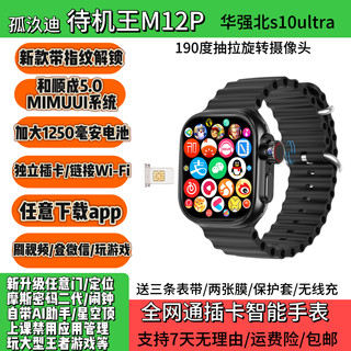 新款M12P待机王指纹和顺成5.0顶配插卡智能手表学生登微信下载app