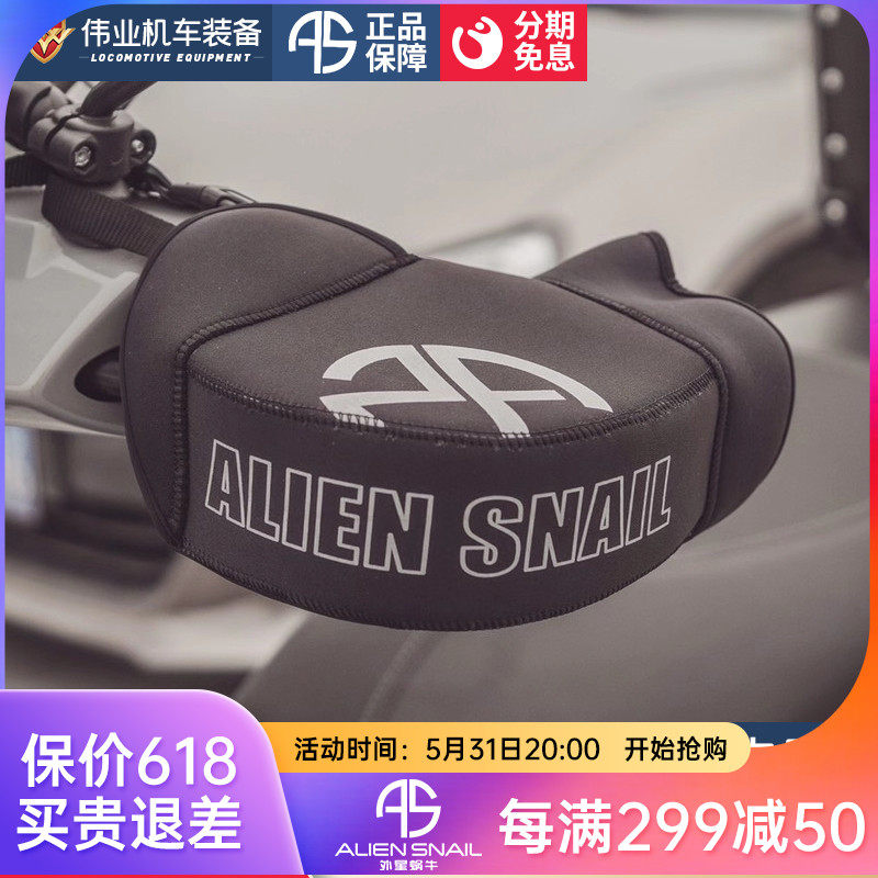 Alien Snail Winter New Pint Warm Windproof Handlebar Cover Fashion Design Brake Clutch Warm Cover