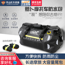 Weiye loboo radish motorcycle waterproof bag travel bag motorcycle Locomotive equipment side bag riding rear seat tail bag