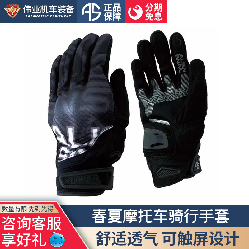 Weiye A S alien snail spring and summer motorcycle riding gloves Breathable touch screen motorcycle protective motorcycle equipment