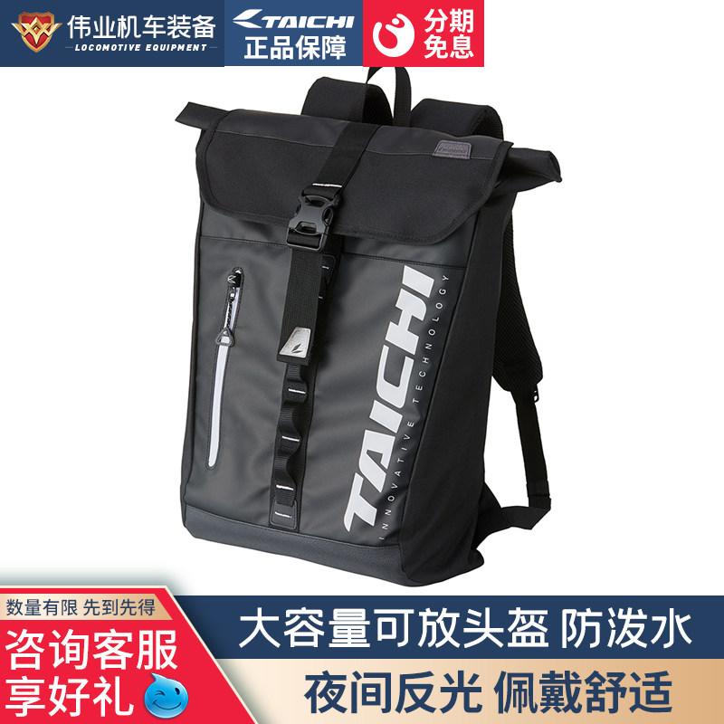 RS TAICHI Rider Bag Locomotive Safety Helmet Bag Women Riding Double Shoulder Locomotive Bag Waterproof GREAT CARE