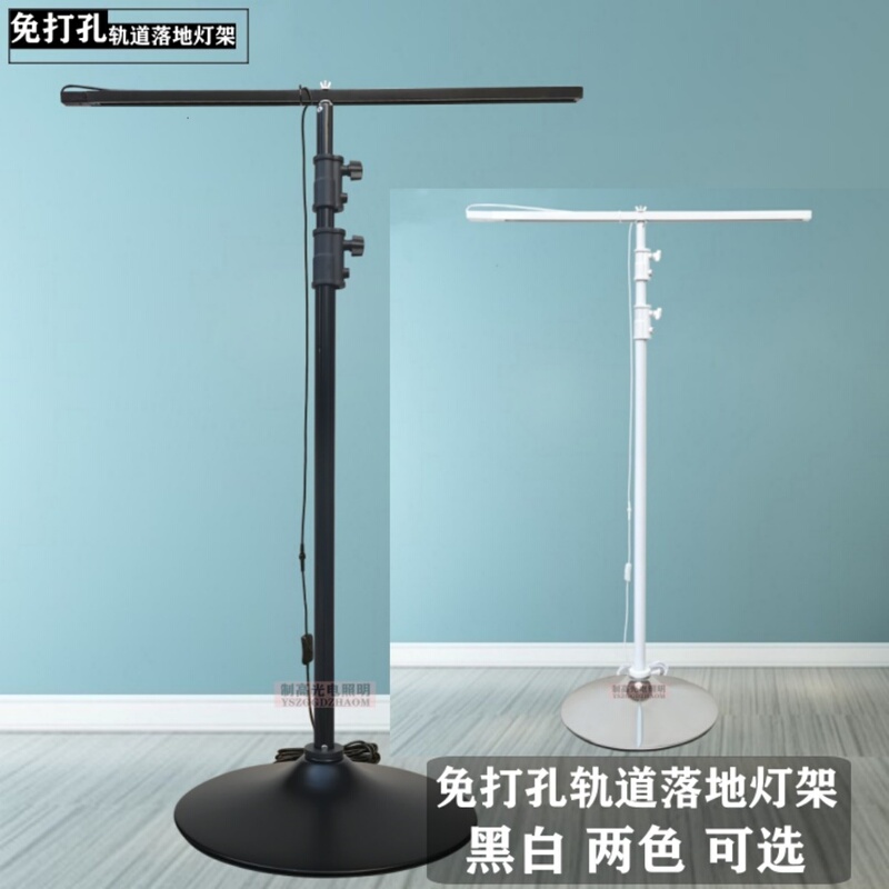Lighting Accessories, No-Drill Two-Wire and Three-Wire Track Floor Lamp Stand, Multi-Functional Hanging Vertical Adjustable Mobile Spotlight