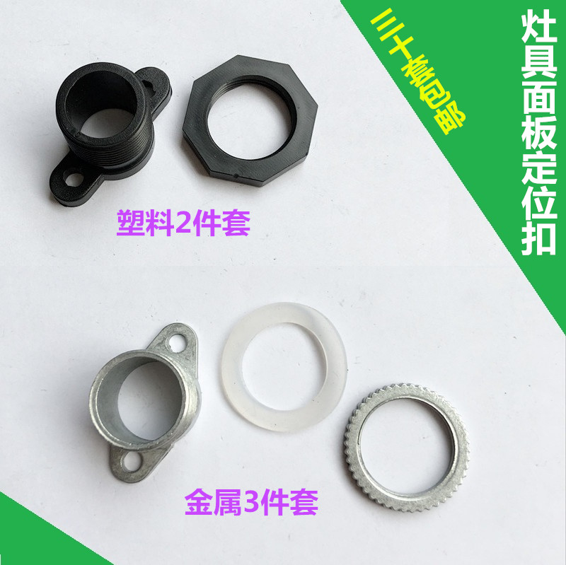General Gas Furnace Accessories Embedded Liquefied Gas Furnace Assembly Switch Valve Body Positioning Plastic Fastener