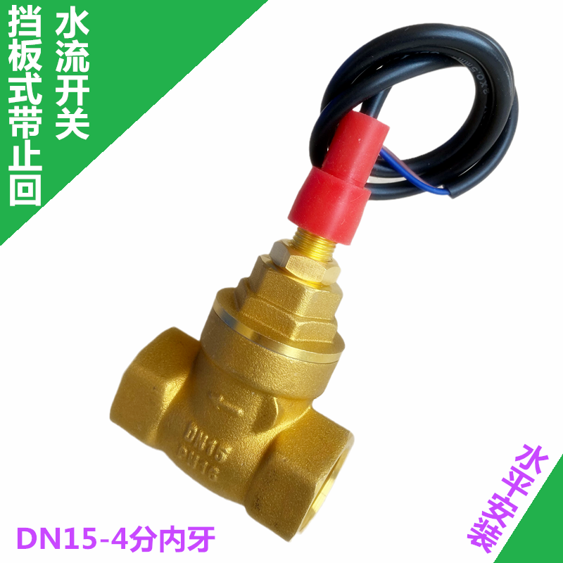 Piston-type flow switch DN15 calibre 4 points internal wire high-temperature type water flow switch liquid level switch signal switch
