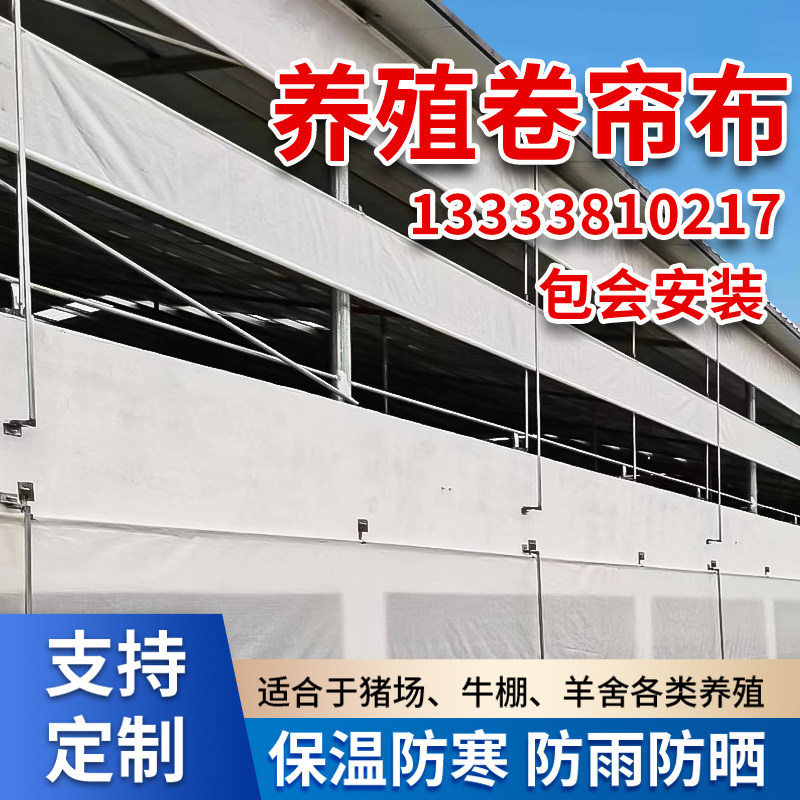 养殖场卷帘布加厚猪场卷帘布保温防寒透光养殖卷帘布防水防晒防雨