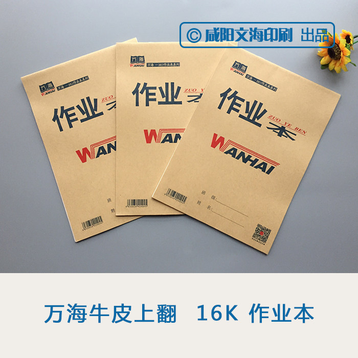 Cow skin double-sided homework for students 16K big books (Qinghai dedicated)