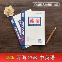 Xianyang Wenhai Wanhai Job Ben B5 (25K) in English Exercise Benn