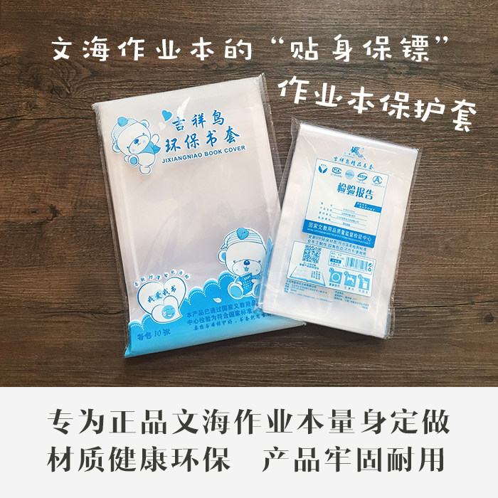 Wen Hai Select up on the job This bag This leather plastic This sleeve Self-adhesive waterproof durable and environmentally-friendly student stationery